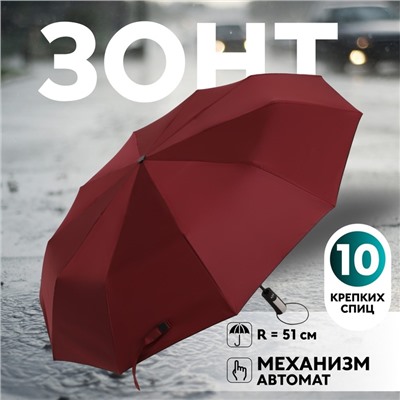 Зонт автоматический «Стиль», 3 сложения, 10 спиц, R=51/60 см, D = 102 см, МИКС
