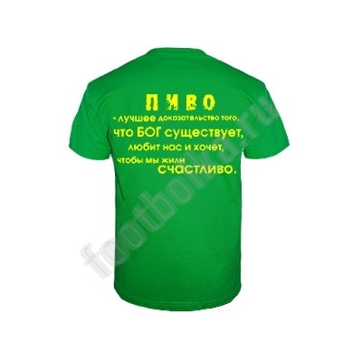 Футболка "Пиво лучшее доказательство"