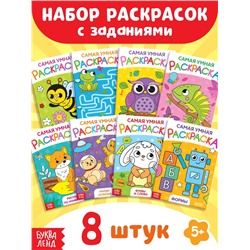Набор раскрасок, 8 шт. по 12 стр.