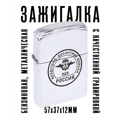 ZA1-032 Бензиновая зажигалка ВДВ, 57х37х12мм