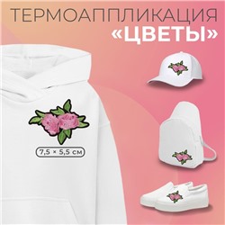 Термоаппликация «Цветы», 7.5×5.5 см, фасовка 10 шт., разноцветная