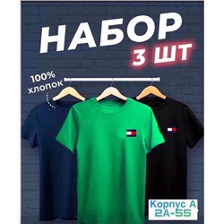 Набор из трех футболок 07.02.