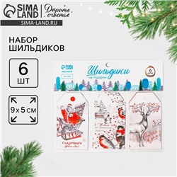 Шильдик декоративный в наборе «Сказочного праздника», 17 х 15 см