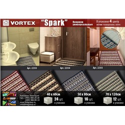 Нарушена упаковка!   -Коврик ''Spark''  70*120 см, (4цвета в коробке), ''VORTEX''/12