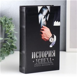 Шкатулка книга-сейф «История успеха. Книга финансов», дерево, искусственная кожа, 21×13×5 см