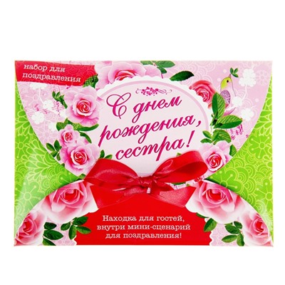 Подарок сестре на День рождения