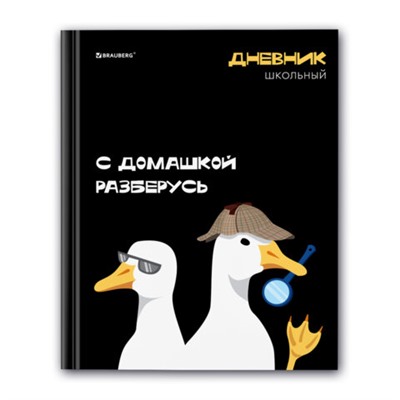 Дневник 5-11 класс 48 л., твердый, BRAUBERG, матовая ламинация, с подсказом, Гуси, 107183