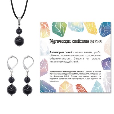 KOM01-02 Комплект серьги и кулон Авантюрин синий