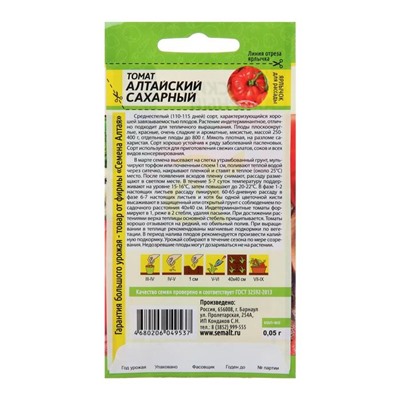 Семена Томат "Алтайский Сахарный", Сем. Алт, ц/п, индетерминантное, 0,05 г