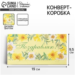 Конверт для денег «Поздравляю», 19×0.7×9.5 см