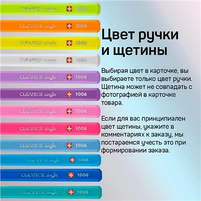 Зубная щетка CURAPROX 1006 Single & Sulcular (монопучковая)