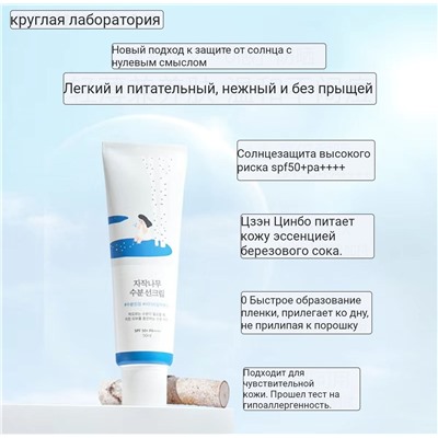 Солнцезащитный крем для лица  Roun*d La*b