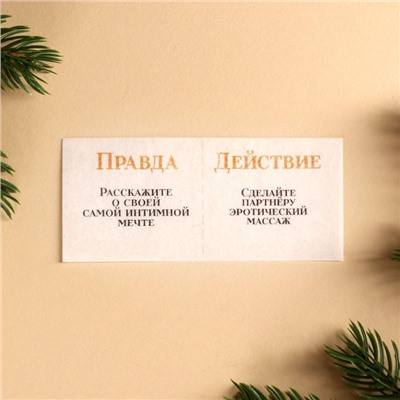 Вафельная бумага «50 оттенков новогодних желаний» в конверте, правда или действие, 1 шт. (18+)
