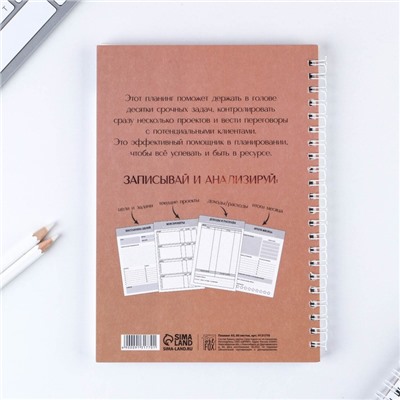 Планер фрилансера «Мечта станет целью» А5, 80 л.