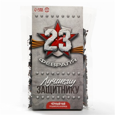 Чай подарочный «Лучшему защитнику. 23 февраля» с грецким орехом и корицей, 50 г.