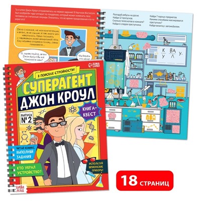 Подарочный набор шпиона «Стань агентом», плакат, 3 книги, 3 предмета, удостоверение, 7+