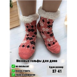 Гольфы домашние теплые на меху размер 37-41 Арт 02504/2
