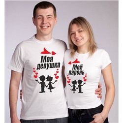 Мужская футболка "Моя девушка, Мой парень" SALE
