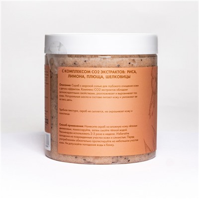 Juicy citrus  poppy & salt scrub - Скраб с морской солью для глубокого очищения кожи с детокс-эффектом
