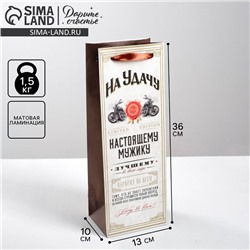 Пакет подарочный под бутылку, упаковка, «Настоящему мужику», 36 х 13 х 10 см