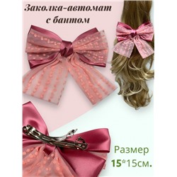 Заколка-автомат с бантом Корея Арт 6 тип 2