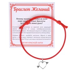 KB1-3011 Красный браслет Сердце