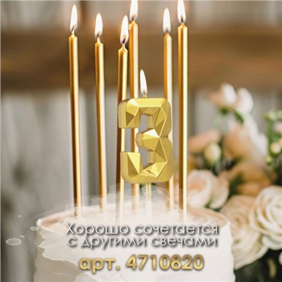 Свеча в торт на шпажке «Алмаз», цифра "3", золотая, 5 см