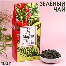 Чай подарочный зелёный «8 Марта» крупнолистовой, 100 г.