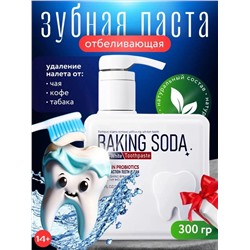 😍Отбеливающая зубная паста Baking Soda  300gr
