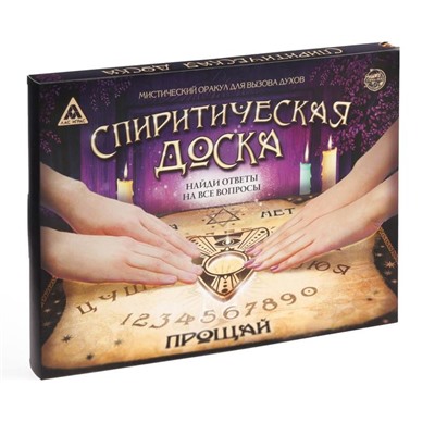 Спиритическая доска для вызова духов, поле (42×55 см), деревянный бегунок, 16+
