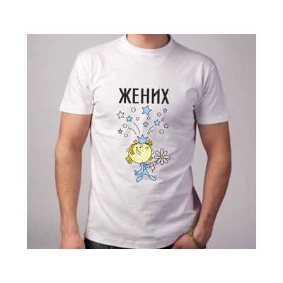 Футболка "Жених" звездочки