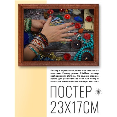 POSG-0120 Постер в рамке 23x17см Гадание