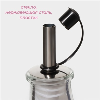 Бутылка для соусов и масла Доляна «Стиль», 200 мл, h=17.5 см, с дозатором, стекло, прозрачная
