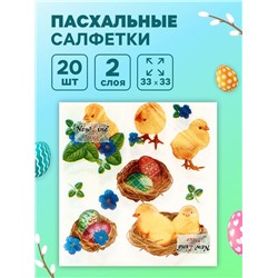 Пасхальные салфетки бумажные New Line Fresco «Пасхальные цыплята», 2 слоя, 33х33 см, 20 шт