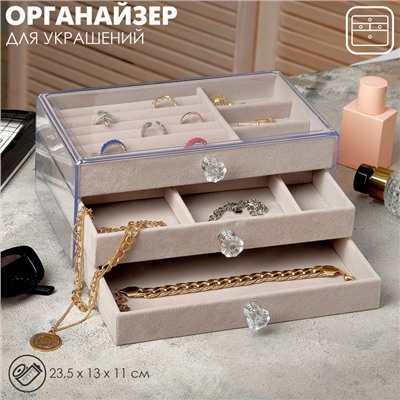 Шкатулка для украшений QF «Эдем», 23.5×13×11 см, серая