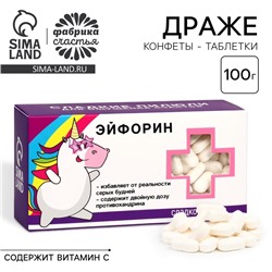Драже Конфеты - таблетки «Эйфорин»: 100 гр.