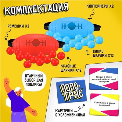 Настольная игра «Попотряс», от 2 игроков, 6+