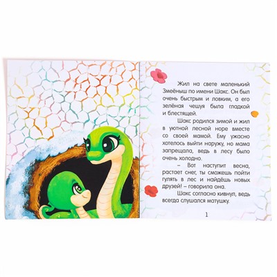 Мягкая игрушка «Змейка» с книжкой