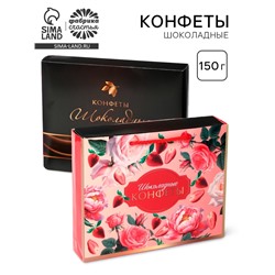 Конфеты подарочные шоколадные «Клубника», 150 г