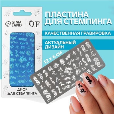Пластина для стемпинга металлическая «Япония», 12 × 6 см