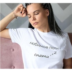 Футболка с надписью "Любимое пати спати"