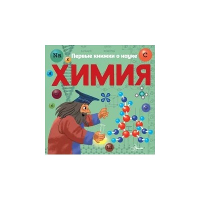 Павел Бобков: Химия