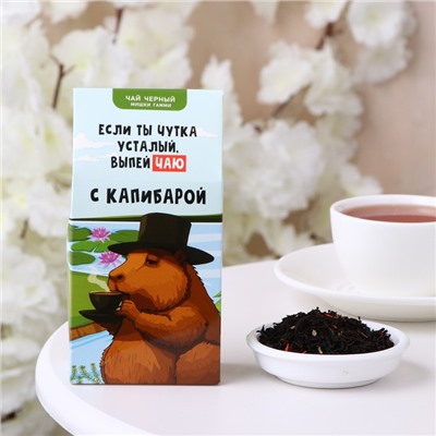Чай чёрный «Капибара», 50 г