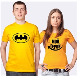 Парные футболки "Мой герой" желтые