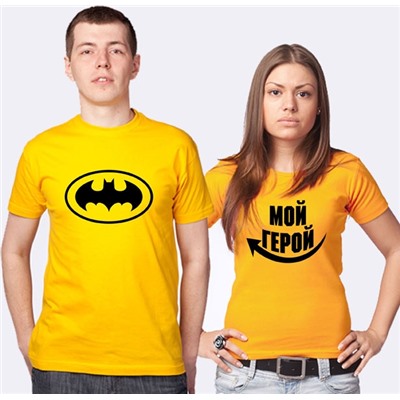 Парные футболки "Мой герой" желтые