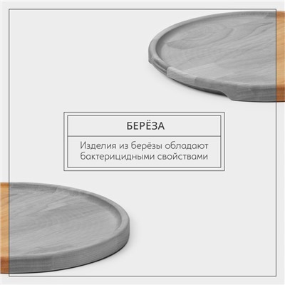 Блюдо деревянное для подачи Adelica, d=25×1,8 см, пропитано маслом, массив берёзы