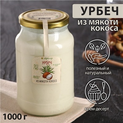 Урбеч из мякоти кокоса 1 кг.