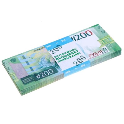 Пачка купюр для выкупа на свадьбу «200», набор 80 шт., 15×6 см