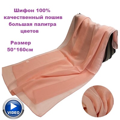 Шарф шифоновый однотонный Арт 5