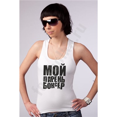 Майка женская "Мой парень боксёр"